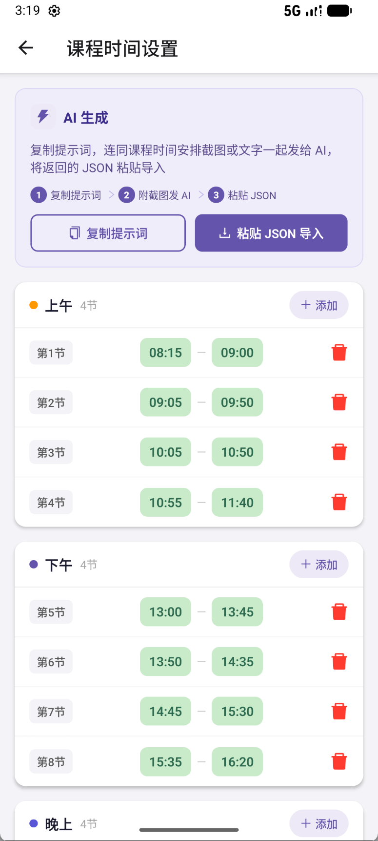 课程时间设置
