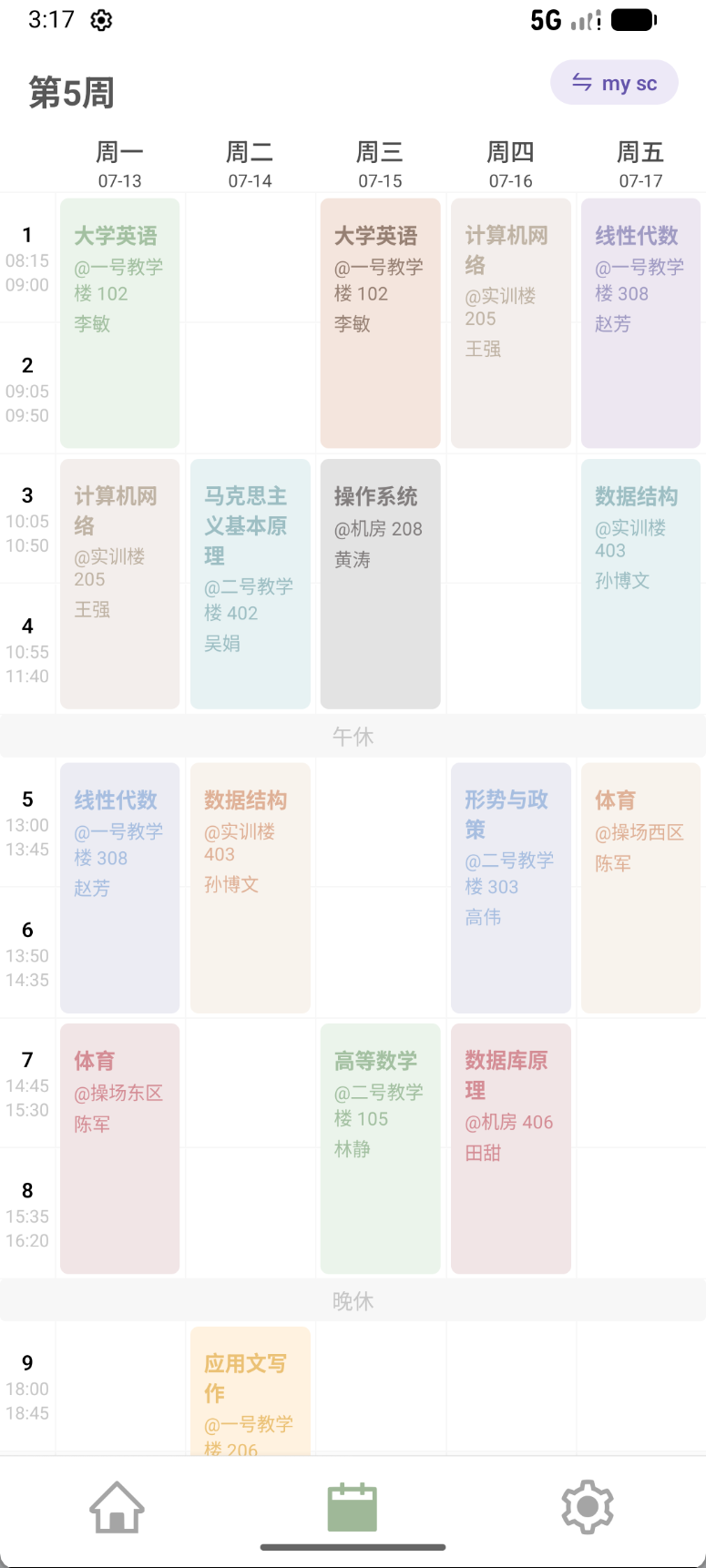 周课表